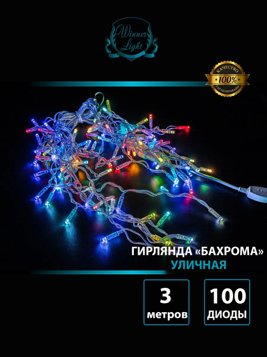 Гирлянда "Бахрома" уличная 3 м, 100 LED, постоянное свечение, провод прозрачный каучук, IP65, разноцветный — фото 2