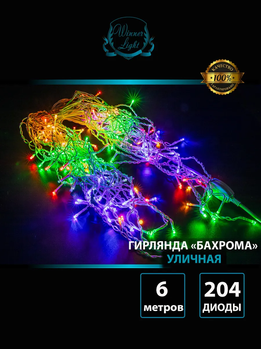 Гирлянда "Бахрома" уличная 6 м, 204 LED, мерцает, провод белый ПВХ, IP54, разноцветный — фото 2