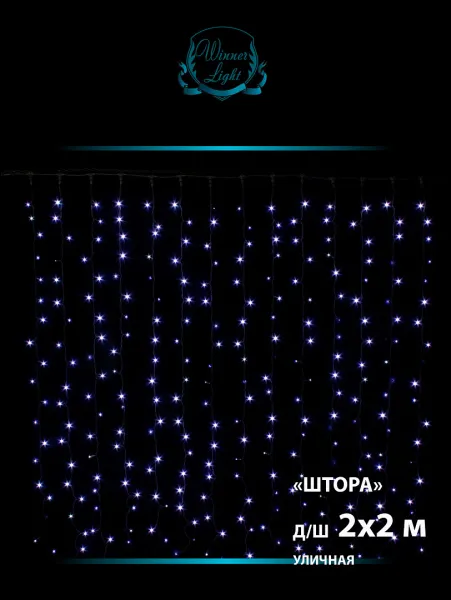 Гирлянда "Занавес (дождь)" уличная 2×2 м, 280 LED, мерцает, провод чёрный ПВХ, IP54, белый