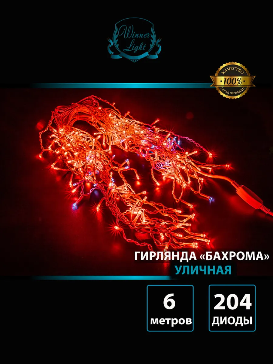 Гирлянда "Бахрома" уличная 6 м, 204 LED, мерцает, провод чёрный ПВХ, IP54, красный — фото 2
