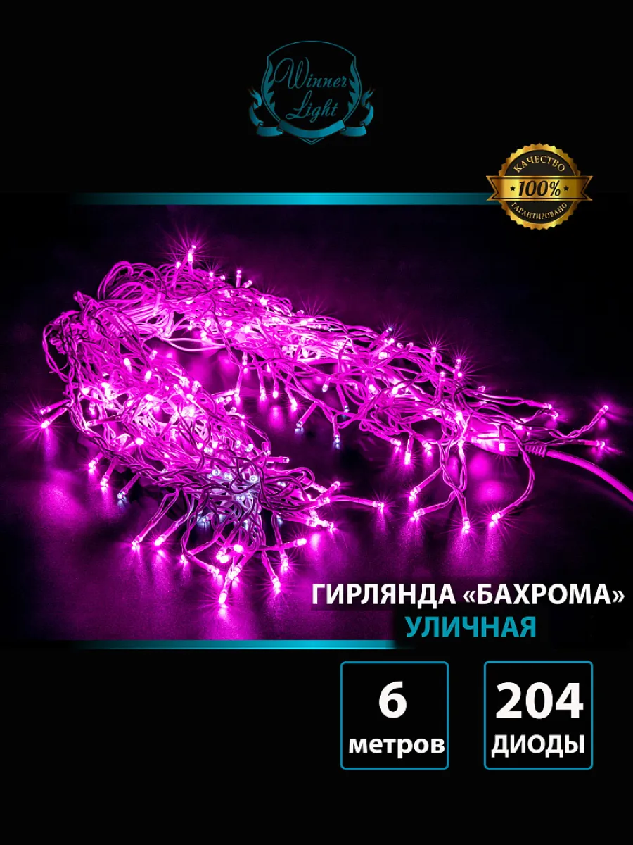 Гирлянда "Бахрома" уличная 6 м, 204 LED, мерцает, провод чёрный ПВХ, IP54, розовый — фото 2