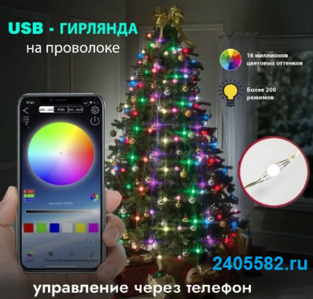 Гирлянда "Нить" USB 300 LED 30 м Bluetooth, управление с телефона разноцветная — фото 2