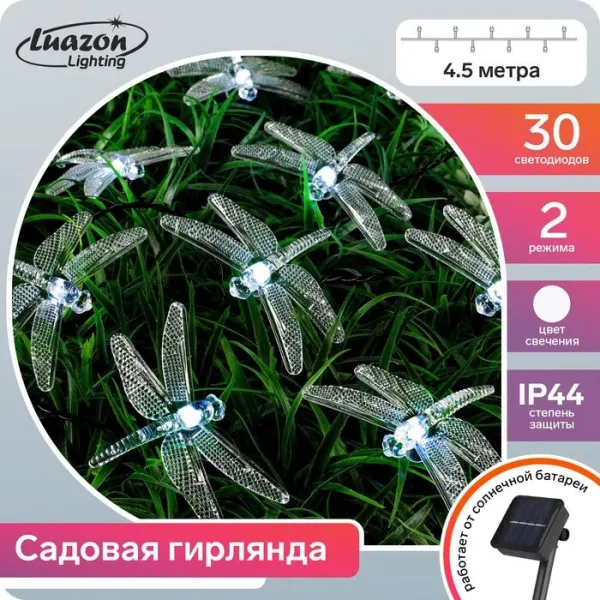 Гирлянда «Нить-Стрекозы» 4,5 м, 30 LED, солнечная батарея