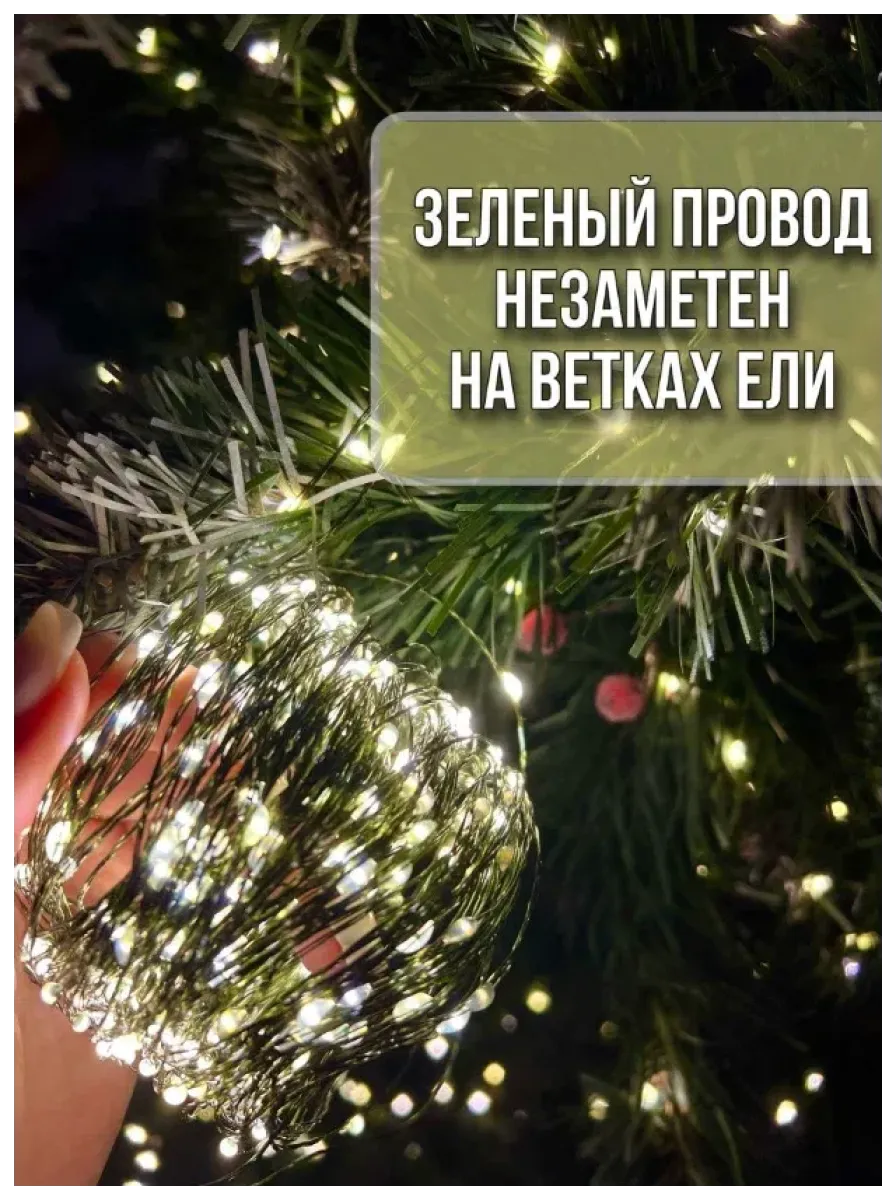 Гирлянда нить роса 1000 led 100 м 31 В (трансформатор в комплекте) — фото 2